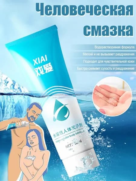 60 мл смазка для человеческого тела, водорастворимая, не раздражающая
