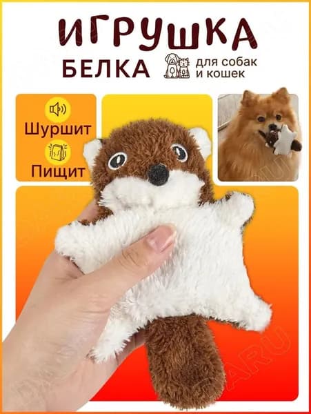 игрушка для собак шуршалка пищалка
