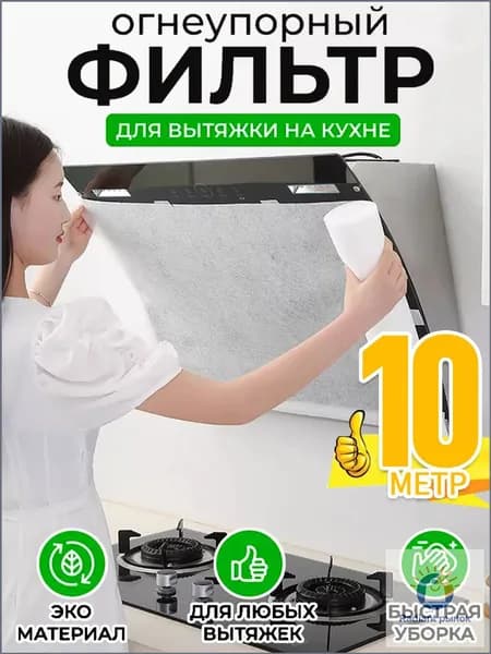 Маслопоглощающий рулонный защитный фильтр для вытяжки, маслопоглощающая бумага для кухни, бумага для абсорбирования жира,10m