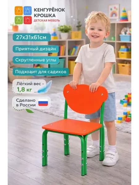 Стул детский регулируемый Стандарт Красный, Зеленый