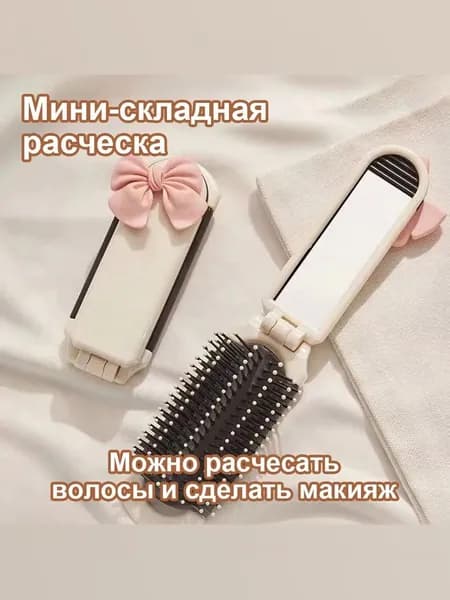 Расческа для волос складная с выдвижным зеркалом массажная цвета слоновая кость