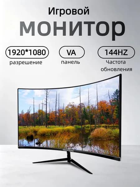 VecorSonic 24" Монитор (3C24 1K 144Hz QH-bj29), VA, 1920x1080 Full HD, 144 Гц, Изогнутый экран, черный