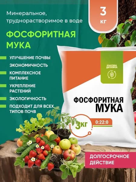 Фосфоритная мука 3 кг