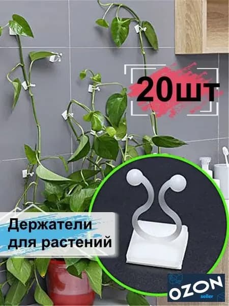 Клипсы для подвязки растений,2см,20шт