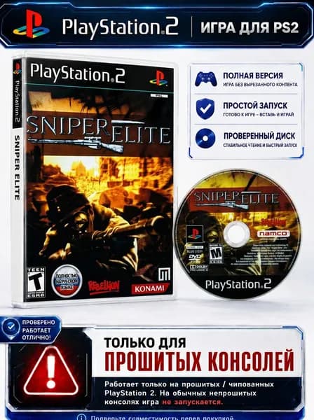 Игра для PS2 Sniper Elite Русский Язык