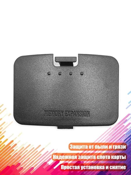 Крышка слота памяти для Nintendo 64