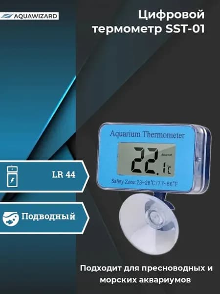 Цифровой термометр для аквариума SST-01 (SST-01)