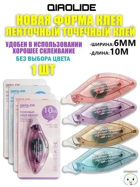 Клей канцелярскийдля скрапбукинга 1 шт./ 15 г.