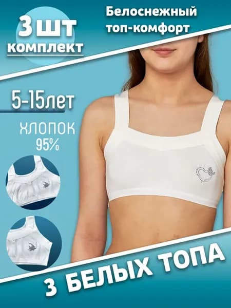 Набор топов со стразами 3 шт