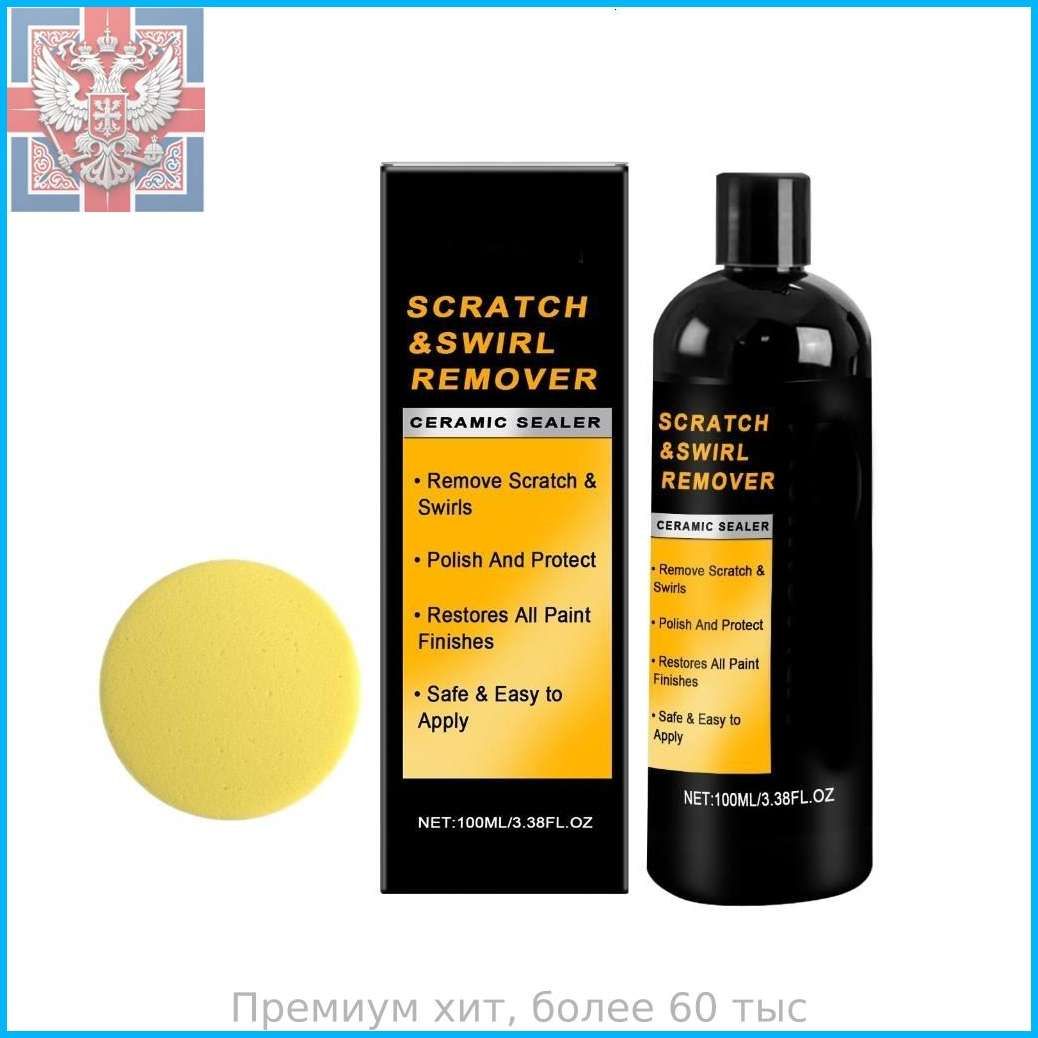 Автополироль для удаления царапин