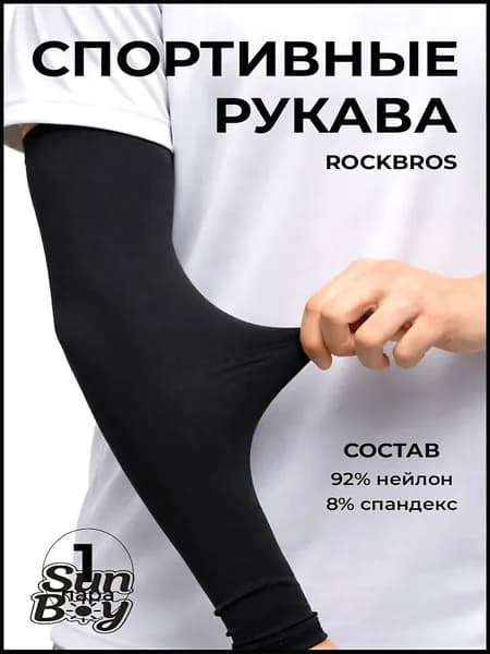 Спортивный компрессионный нарукавник, размер: Универсальный