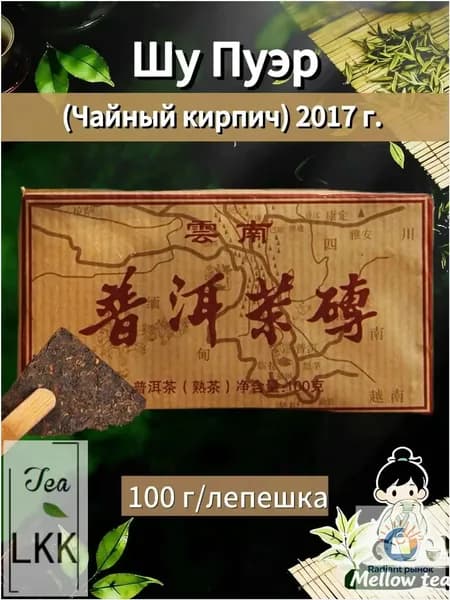Премиум выдержанный 8 лет кирпич чая Шу Пуэр 2017 года, 100 грамм