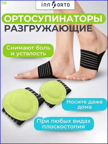 Стельки для обуви 2 шт