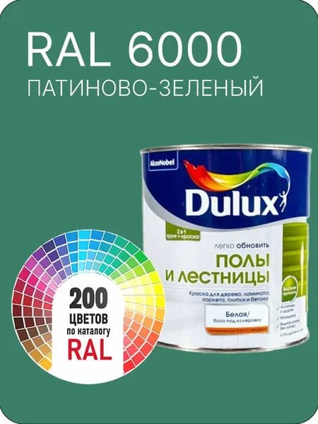 Краска для пола и лестниц цвет патиново- зеленый Ral 6000 0.8 л.