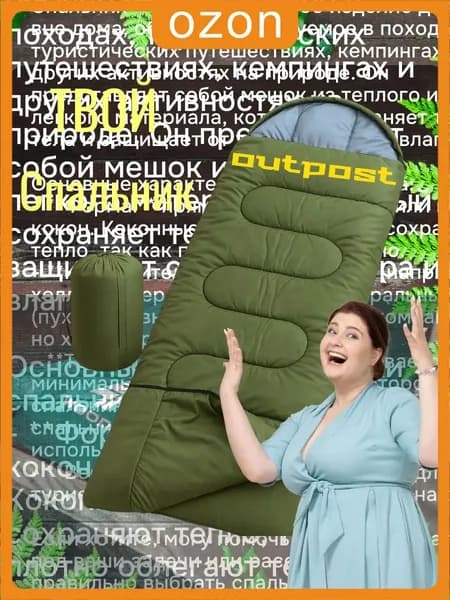 Спальный мешок, 220 см