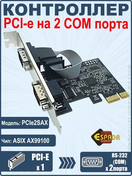 PCI-E, 2 RS232 port, чип AX99100, модель PCIe2SAX, Карта, плата расширения