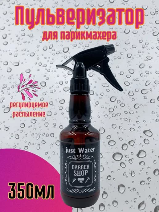 Распылитель пульверизатор Barber 350 мл