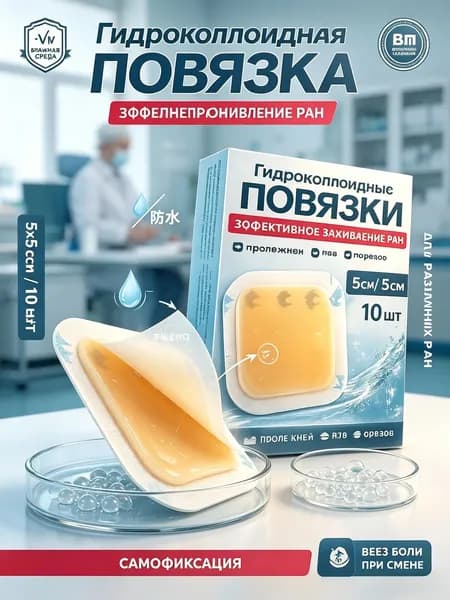 Гидроколлоидная повязка 5x5 см 10 шт, самоклеящийся водонепроницаемый пластырь для ран, повязка не прилипает к ране, влажная среда для заживления пролежней и ожогов