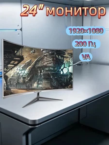 VecorSonic 23.8" Монитор 200 Гц, 1920 x 1080 (FHD) (24GA 1K 200hz QB-FM46), VA, 1920x1080 Full HD, 200 Гц, Изогнутый экран, белый