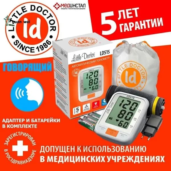 Тонометр автоматический на плечо LD51S (говорящий)