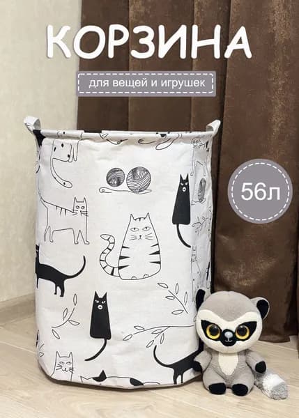 Корзина для игрушек и вещей, Коты, 56 литров,