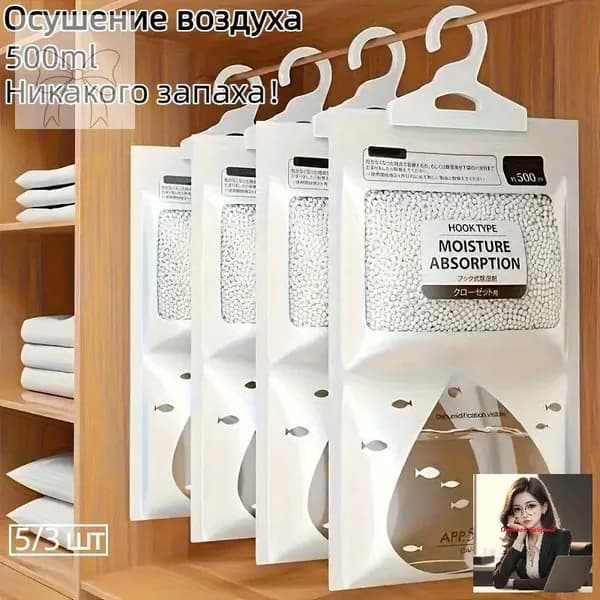 Мешок для осушения воздуха 5/3 шт 500ml