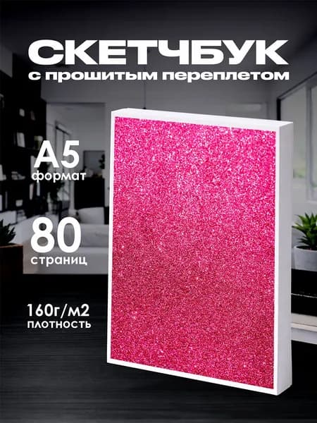 Скетчбук бимбо bimbo