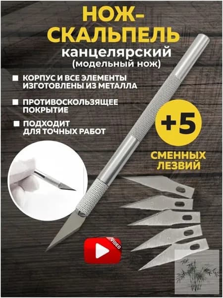 Макетный нож, нож для резки картона