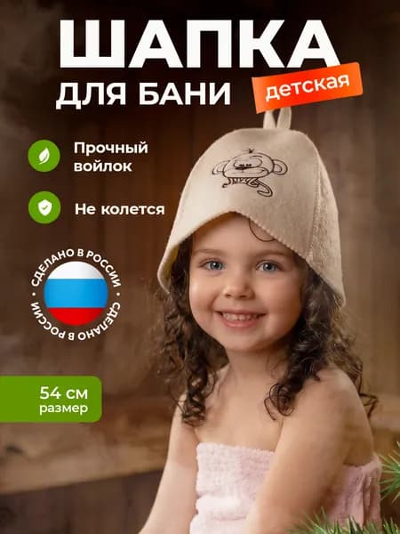 Шапка для бани детская "Банные секреты", с вышивкой "Обезьянка", белая