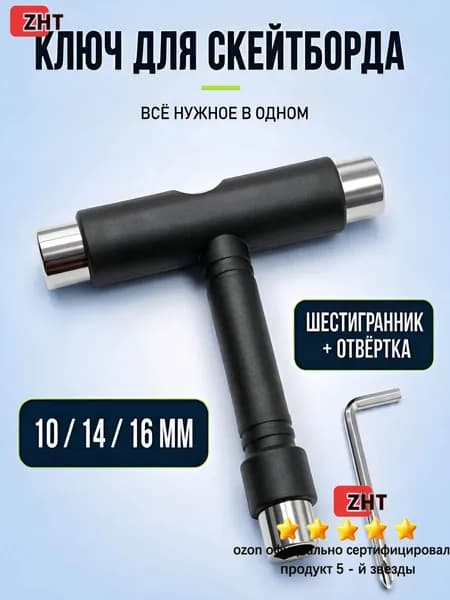 Ключ для скейтборда Т-образный 10, 14, 16 мм, скейт тул с шестигранником и крестовой отверткой