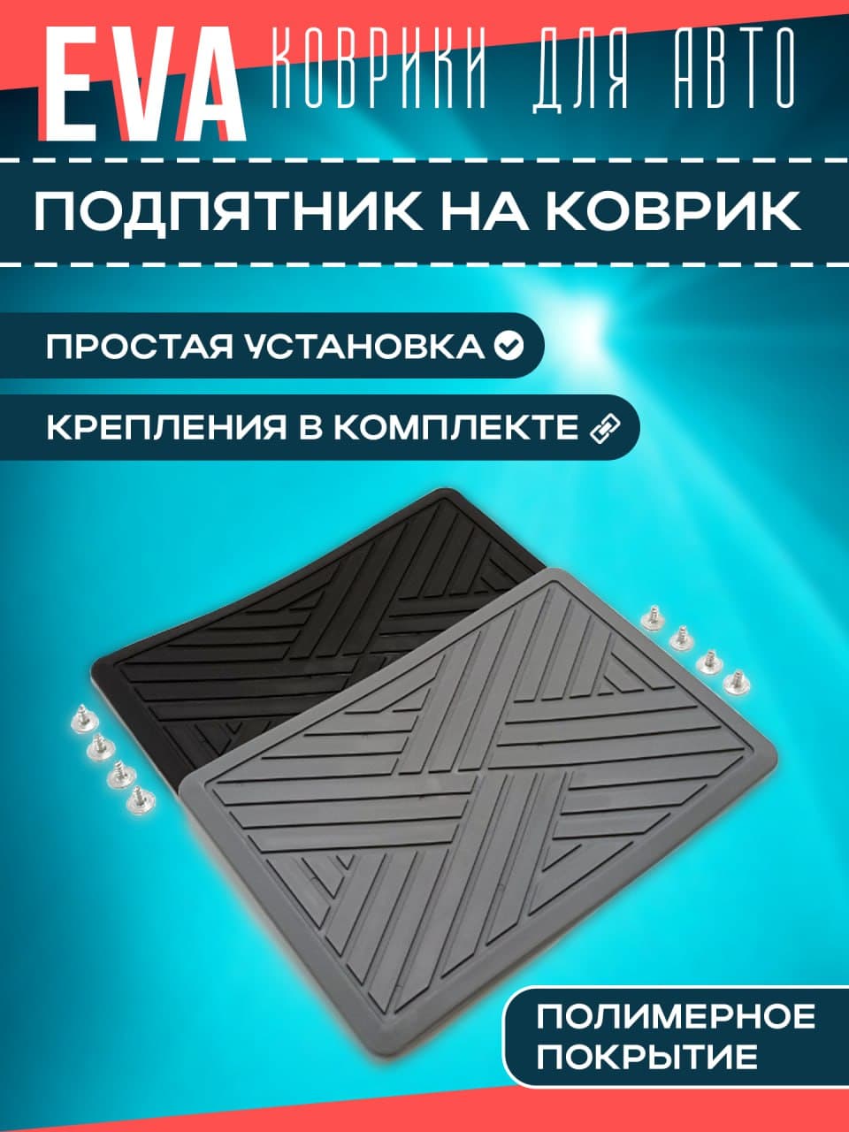 Подпятник полимерный Х-line серый (крепление саморезы в комплекте)
