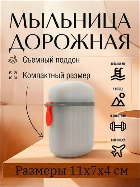 Мыльница