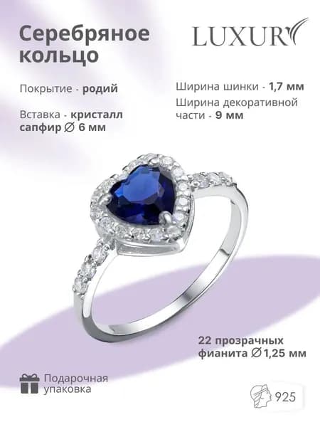 Серебряное кольцо Сердце океана 925