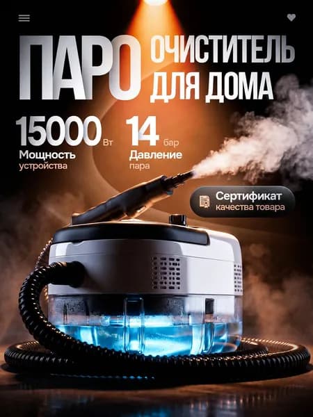 Пароочиститель 019ed42895b97f27afadf873f9e9b41d 2500 Вт, насадки - 14 шт