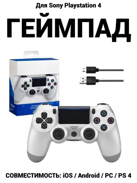 Геймпад для Playstation 4
