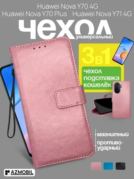 Чехол книжка кошелек на Huawei Nova Y70 Y70 Plus Y71