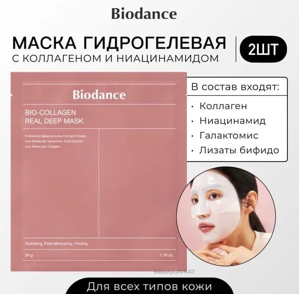 Маска косметическая Для всех типов кожи
