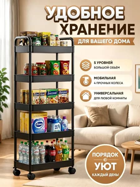 Этажерка, 5 секц., Пластик, 20.01х30х109 см