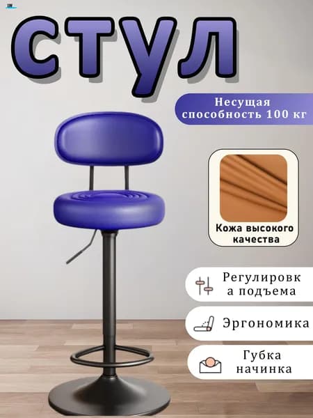 Барный стул, 1 шт.
