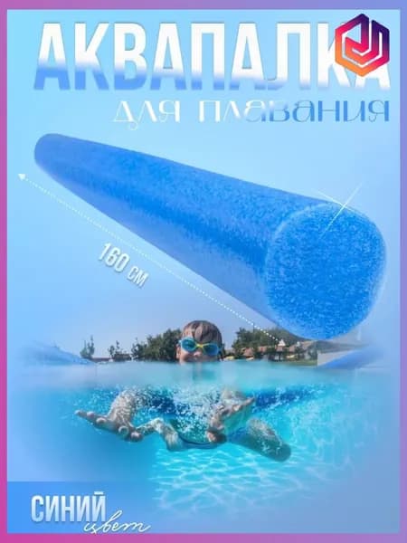Спортивный нудл