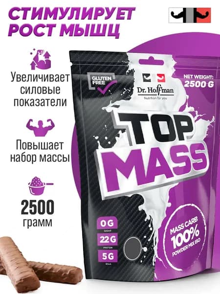 Гейнер для набора мышечной массы Dr. Hoffman Top Mass 2,5 кг (Батончик Twix)