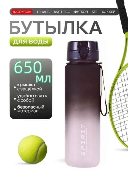 Шейкер спортивный, 650 мл
