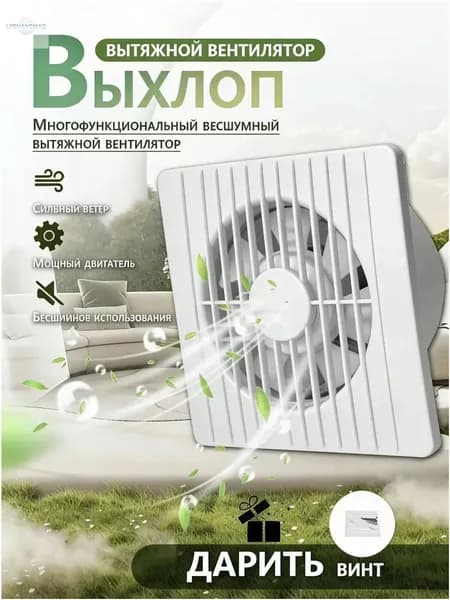 Вытяжной вентилятор 100 мм с обратным клапаном для популярного обустройства ванной