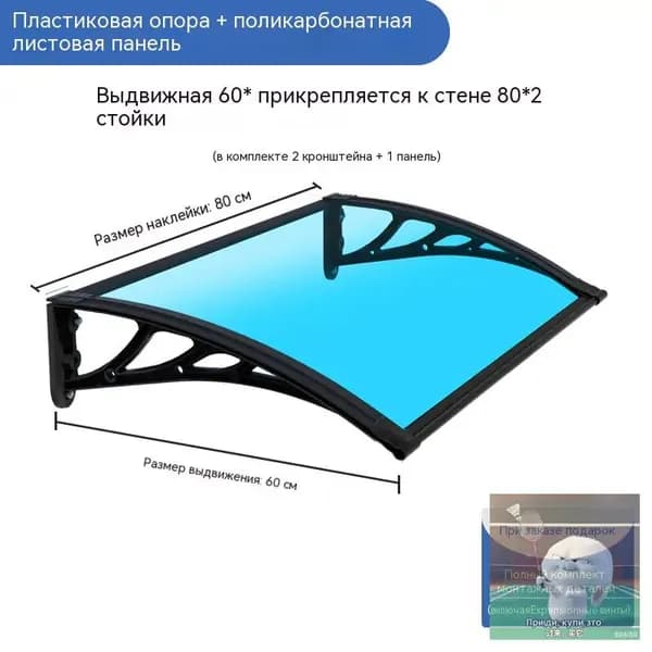 Козырек над крыльцом, для дома усиленный, Навес над крыльцом,Пластиковый кронштейн 60/80/100/120 X 60 CM