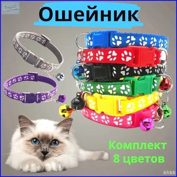 Ошейник для собак, для кошек, набор ошейников, 8 шт.