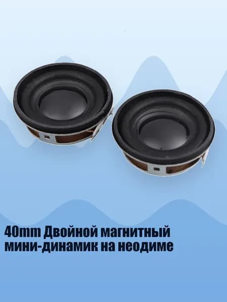 40mm Двойной магнитный мини-динамик на неодиме