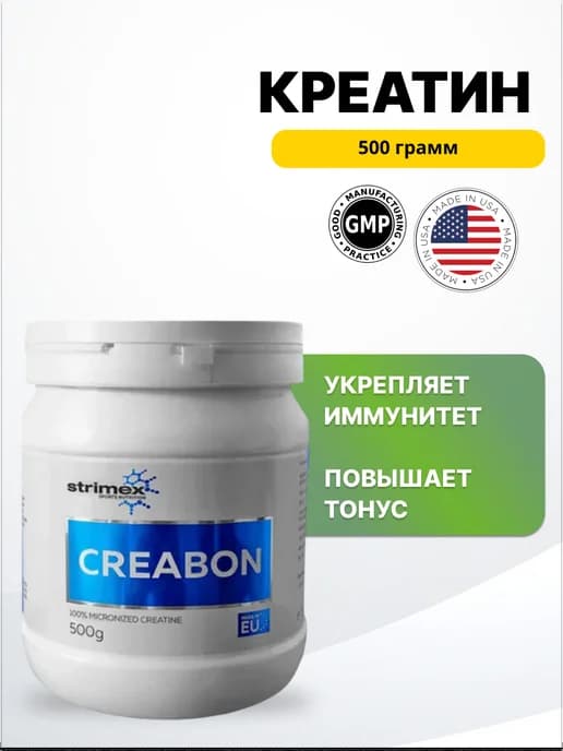 Creabon 100% Micronized Креатин 500 г моногидрат