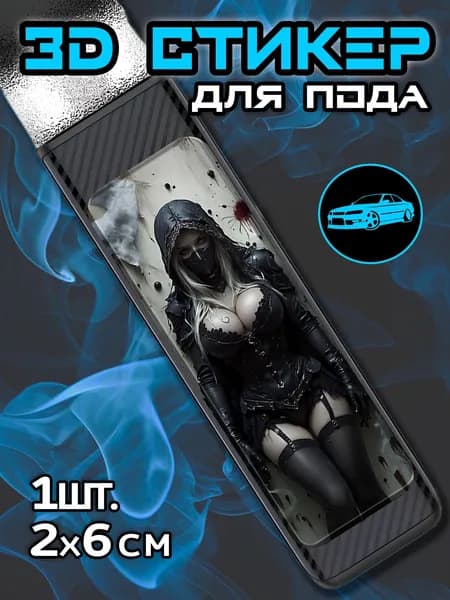 3Д наклейки на иксрос