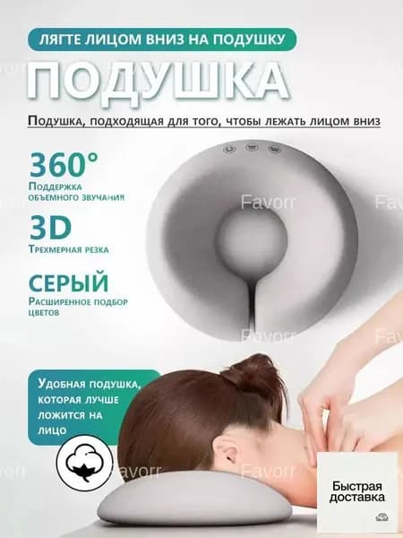 Премиальная подушка под лицо для массажного стола