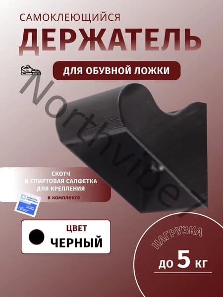 Ложка/рожок для обуви